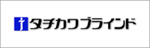 立川ブラインド工業株式会社